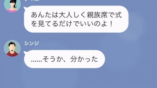 姉の婚約者を奪った妹…「私たちは愛し合ってるの！」堂々と”浮気”を告白し、結婚式は修羅場寸前…！？→結婚式を乗っ取ろうとした妹の末路
