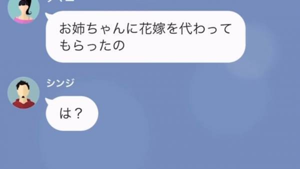 姉の婚約者を奪った妹…「私たちは愛し合ってるの！」堂々と”浮気”を告白し、結婚式は修羅場寸前…！？→結婚式を乗っ取ろうとした妹の末路