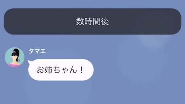 姉の婚約者を奪った妹…「私たちは愛し合ってるの！」堂々と”浮気”を告白し、結婚式は修羅場寸前…！？→結婚式を乗っ取ろうとした妹の末路