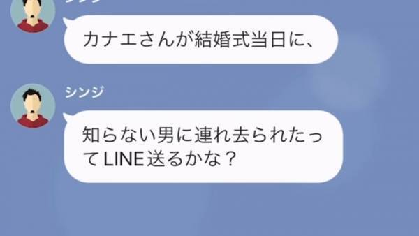 姉の婚約者を奪った妹…「私たちは愛し合ってるの！」堂々と”浮気”を告白し、結婚式は修羅場寸前…！？→結婚式を乗っ取ろうとした妹の末路
