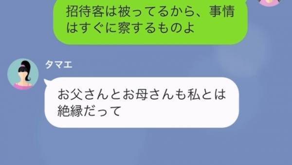 妹が乗っ取った『姉の結婚式』は中止…全ては妹が原因なのに「式を台無しにされた！」責任転嫁ばかり！？＜結婚式を乗っ取ろうとした妹の末路＞