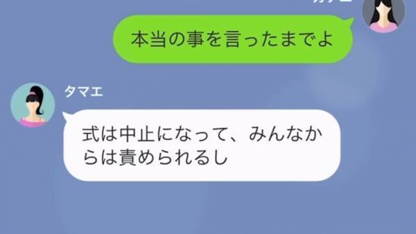 妹が乗っ取った『姉の結婚式』は中止…全ては妹が原因なのに「式を台無しにされた！」責任転嫁ばかり！？＜結婚式を乗っ取ろうとした妹の末路＞