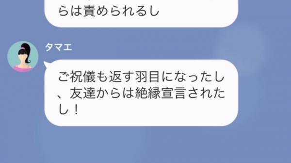 妹が乗っ取った『姉の結婚式』は中止…全ては妹が原因なのに「式を台無しにされた！」責任転嫁ばかり！？＜結婚式を乗っ取ろうとした妹の末路＞