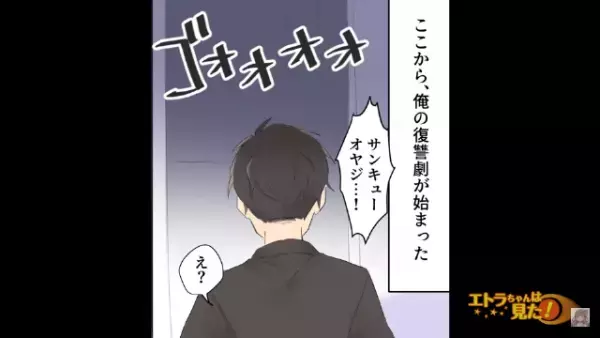 【婚約者一家の様子がおかしい…】父の”余命宣告”から「ある事」を気にする婚約者…⇒手続きの中で知った【婚約者の企み】に驚愕…！