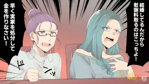 【婚約者一家の様子がおかしい…】父の”余命宣告”から「ある事」を気にする婚約者…⇒手続きの中で知った【婚約者の企み】に驚愕…！