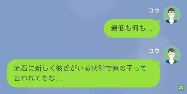 『妊娠したから責任取ってよ！』”半年前”に別れた元カノから”多額の養育費”を請求され…！？⇒”DNA鑑定”の結果から【衝撃の真実】が判明…