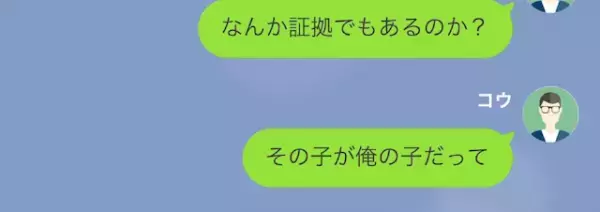 『妊娠したから責任取ってよ！』”半年前”に別れた元カノから”多額の養育費”を請求され…！？⇒”DNA鑑定”の結果から【衝撃の真実】が判明…