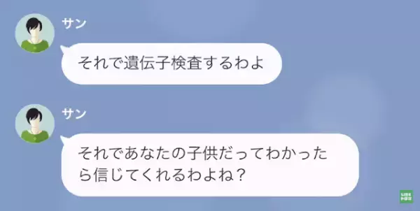 『妊娠したから責任取ってよ！』”半年前”に別れた元カノから”多額の養育費”を請求され…！？⇒”DNA鑑定”の結果から【衝撃の真実】が判明…
