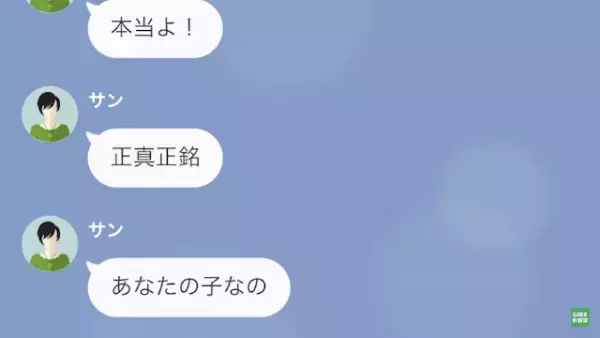 『妊娠したから責任取ってよ！』”半年前”に別れた元カノから”多額の養育費”を請求され…！？⇒”DNA鑑定”の結果から【衝撃の真実】が判明…