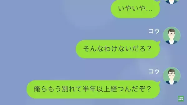 『妊娠したから責任取ってよ！』”半年前”に別れた元カノから”多額の養育費”を請求され…！？⇒”DNA鑑定”の結果から【衝撃の真実】が判明…