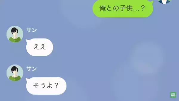 『妊娠したから責任取ってよ！』”半年前”に別れた元カノから”多額の養育費”を請求され…！？⇒”DNA鑑定”の結果から【衝撃の真実】が判明…