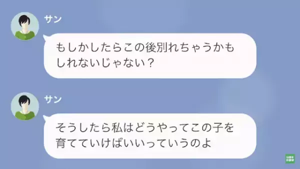 半年前に別れた彼女が”妊娠”！？「彼氏がいるのに…本当に俺の子か…？」⇒”不審な要求”をする元カノの【恐ろしい企み】にゾッ…