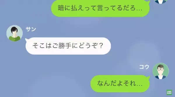 「なんでお金振り込んでないのよ！」元カノから“月50万円”の養育費を払えと脅され…→元カノの【悪事】を暴く…！