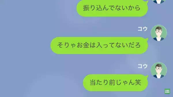 「なんでお金振り込んでないのよ！」元カノから“月50万円”の養育費を払えと脅され…→元カノの【悪事】を暴く…！