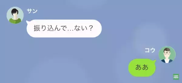 「なんでお金振り込んでないのよ！」元カノから“月50万円”の養育費を払えと脅され…→元カノの【悪事】を暴く…！