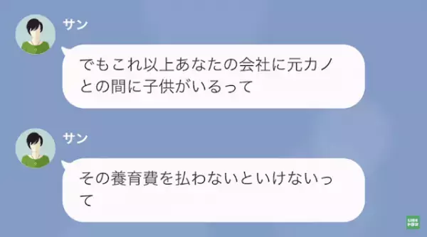 「なんでお金振り込んでないのよ！」元カノから“月50万円”の養育費を払えと脅され…→元カノの【悪事】を暴く…！