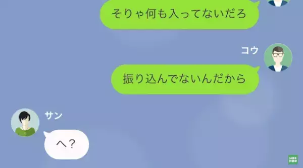 「なんでお金振り込んでないのよ！」元カノから“月50万円”の養育費を払えと脅され…→元カノの【悪事】を暴く…！