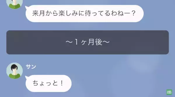 「なんでお金振り込んでないのよ！」元カノから“月50万円”の養育費を払えと脅され…→元カノの【悪事】を暴く…！