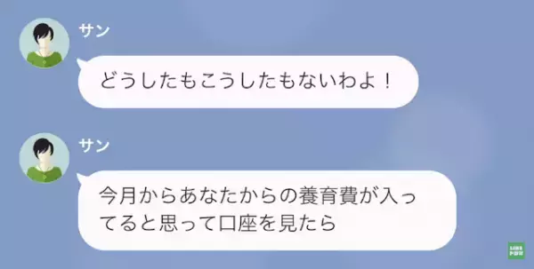 「なんでお金振り込んでないのよ！」元カノから“月50万円”の養育費を払えと脅され…→元カノの【悪事】を暴く…！