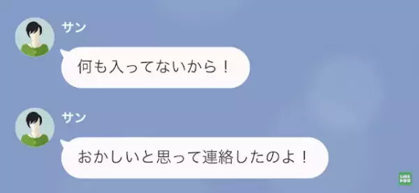 「なんでお金振り込んでないのよ！」元カノから“月50万円”の養育費を払えと脅され…→元カノの【悪事】を暴く…！