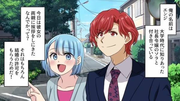 彼氏「結婚させてください！」父「ダメ」結婚の挨拶を即拒否…しかし、彼氏に”とんでもない出来事”が訪れる…！