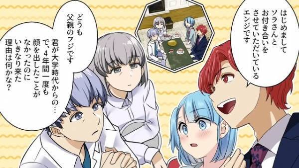 彼氏「結婚させてください！」父「ダメ」結婚の挨拶を即拒否…しかし、彼氏に”とんでもない出来事”が訪れる…！