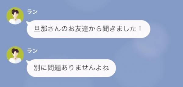 「あなたの夫の子、身籠りました♡」夫と別れろと迫る女…→夫に事実確認すると…『とんでもない真実』が明らかに！？