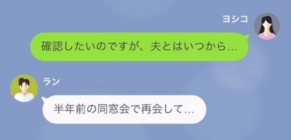 「あなたの夫の子、身籠りました♡」夫と別れろと迫る女…→夫に事実確認すると…『とんでもない真実』が明らかに！？