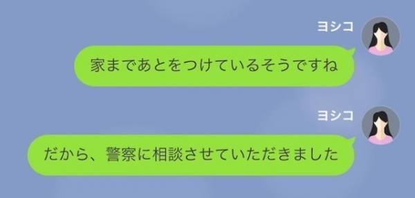 「旦那さんの子を妊娠しました♡」浮気相手がストーカーに！？ 警察に通報して安心かと思いきや…→想像を絶する“三角関係”が泥沼すぎる…
