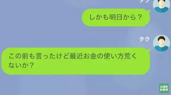 夫が余命宣告されると…妻「旅行行くから、支払いお願いね」”遺産”を当てに豪遊！？しかし…夫「それ嘘だよ」夫の作戦にゾッ…