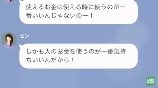夫が余命宣告されると…妻「旅行行くから、支払いお願いね」”遺産”を当てに豪遊！？しかし…夫「それ嘘だよ」夫の作戦にゾッ…