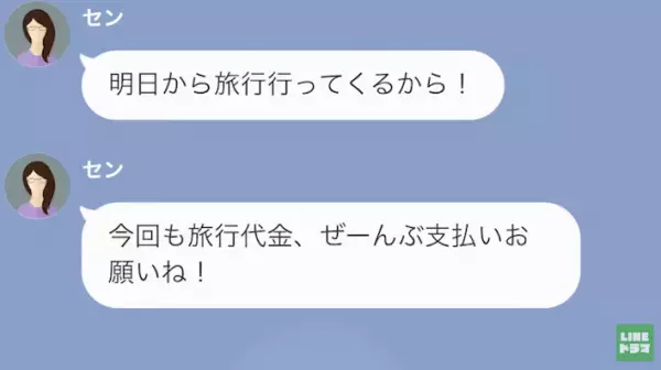 夫が余命宣告されると…妻「旅行行くから、支払いお願いね」”遺産”を当てに豪遊！？しかし…夫「それ嘘だよ」夫の作戦にゾッ…