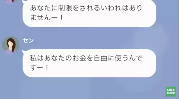 夫が余命宣告されると…妻「旅行行くから、支払いお願いね」”遺産”を当てに豪遊！？しかし…夫「それ嘘だよ」夫の作戦にゾッ…
