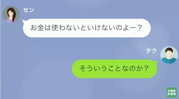夫が余命宣告されると…妻「旅行行くから、支払いお願いね」”遺産”を当てに豪遊！？しかし…夫「それ嘘だよ」夫の作戦にゾッ…