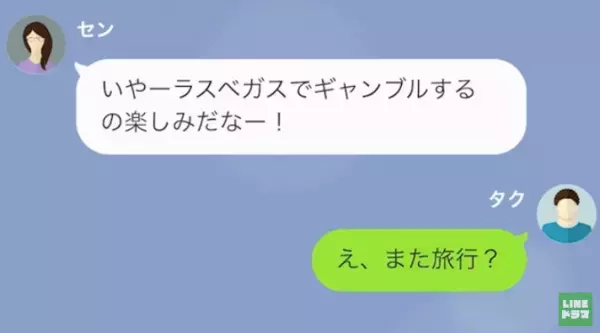 夫が余命宣告されると…妻「旅行行くから、支払いお願いね」”遺産”を当てに豪遊！？しかし…夫「それ嘘だよ」夫の作戦にゾッ…
