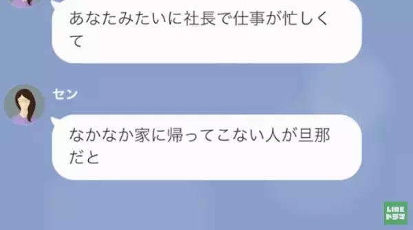 夫が余命宣告されると…妻「旅行行くから、支払いお願いね」”遺産”を当てに豪遊！？しかし…夫「それ嘘だよ」夫の作戦にゾッ…