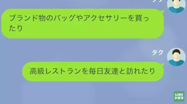 夫が余命宣告されると…妻「旅行行くから、支払いお願いね」”遺産”を当てに豪遊！？しかし…夫「それ嘘だよ」夫の作戦にゾッ…