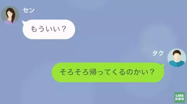 夫が余命宣告されるが…「旅行代頂戴♡」嫁の浪費が止まらない！？→しかし夫は”恐ろしい罠”を張っていた！？「…それ嘘だから」