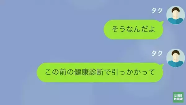 夫が余命宣告されるが…「旅行代頂戴♡」嫁の浪費が止まらない！？→しかし夫は”恐ろしい罠”を張っていた！？「…それ嘘だから」