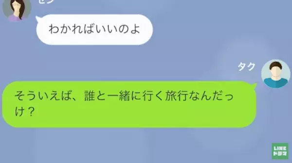 夫が余命宣告されるが…「旅行代頂戴♡」嫁の浪費が止まらない！？→しかし夫は”恐ろしい罠”を張っていた！？「…それ嘘だから」