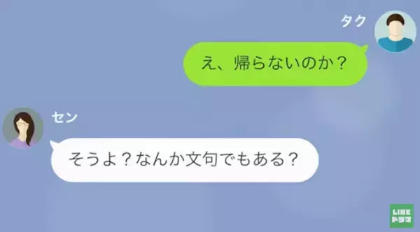 夫が余命宣告されるが…「旅行代頂戴♡」嫁の浪費が止まらない！？→しかし夫は”恐ろしい罠”を張っていた！？「…それ嘘だから」
