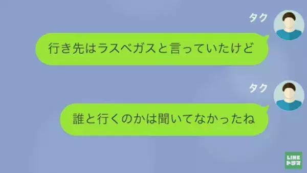 夫が余命宣告されるが…「旅行代頂戴♡」嫁の浪費が止まらない！？→しかし夫は”恐ろしい罠”を張っていた！？「…それ嘘だから」