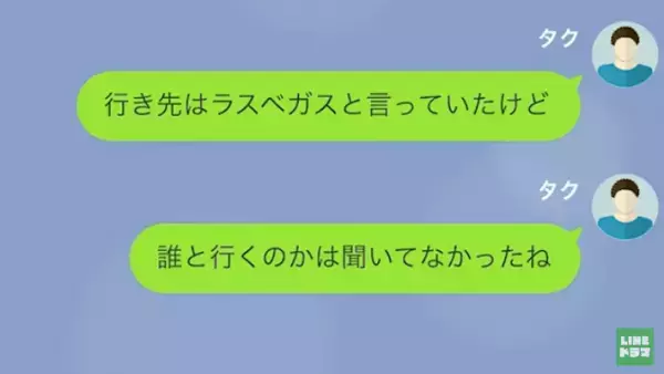 夫が余命宣告されるが…「旅行代頂戴♡」嫁の浪費が止まらない！？→しかし夫は”恐ろしい罠”を張っていた！？「…それ嘘だから」