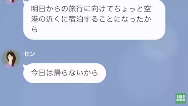 夫が余命宣告されるが…「旅行代頂戴♡」嫁の浪費が止まらない！？→しかし夫は”恐ろしい罠”を張っていた！？「…それ嘘だから」