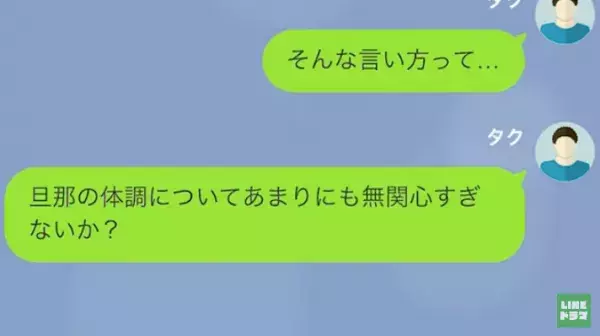 夫が余命宣告されるが…「旅行代頂戴♡」嫁の浪費が止まらない！？→しかし夫は”恐ろしい罠”を張っていた！？「…それ嘘だから」