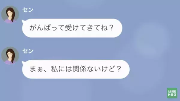 夫が余命宣告されるが…「旅行代頂戴♡」嫁の浪費が止まらない！？→しかし夫は”恐ろしい罠”を張っていた！？「…それ嘘だから」