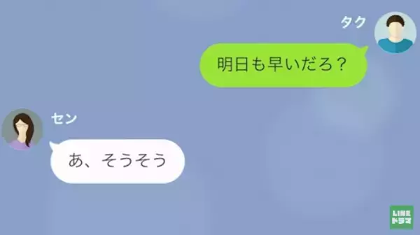 夫が余命宣告されるが…「旅行代頂戴♡」嫁の浪費が止まらない！？→しかし夫は”恐ろしい罠”を張っていた！？「…それ嘘だから」