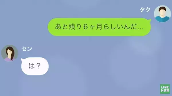 妻「カジノに行ってくるわ」妻が『夫の遺産』をもらう前提で豪遊！？→夫が“残り6ヶ月の命”と打ち明けると、妻の【予想外の返答】に衝撃…