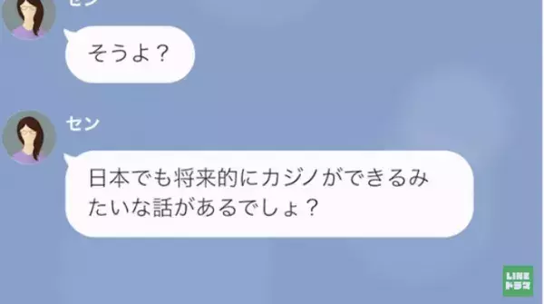 妻「カジノに行ってくるわ」妻が『夫の遺産』をもらう前提で豪遊！？→夫が“残り6ヶ月の命”と打ち明けると、妻の【予想外の返答】に衝撃…