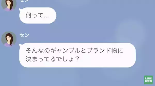 夫が余命宣告されると…夫「お金は？」妻「ギャンブルとブランド物に使ってるわ」”遺産”を当てに豪遊！？→すると、“夫の作戦”が衝撃的…
